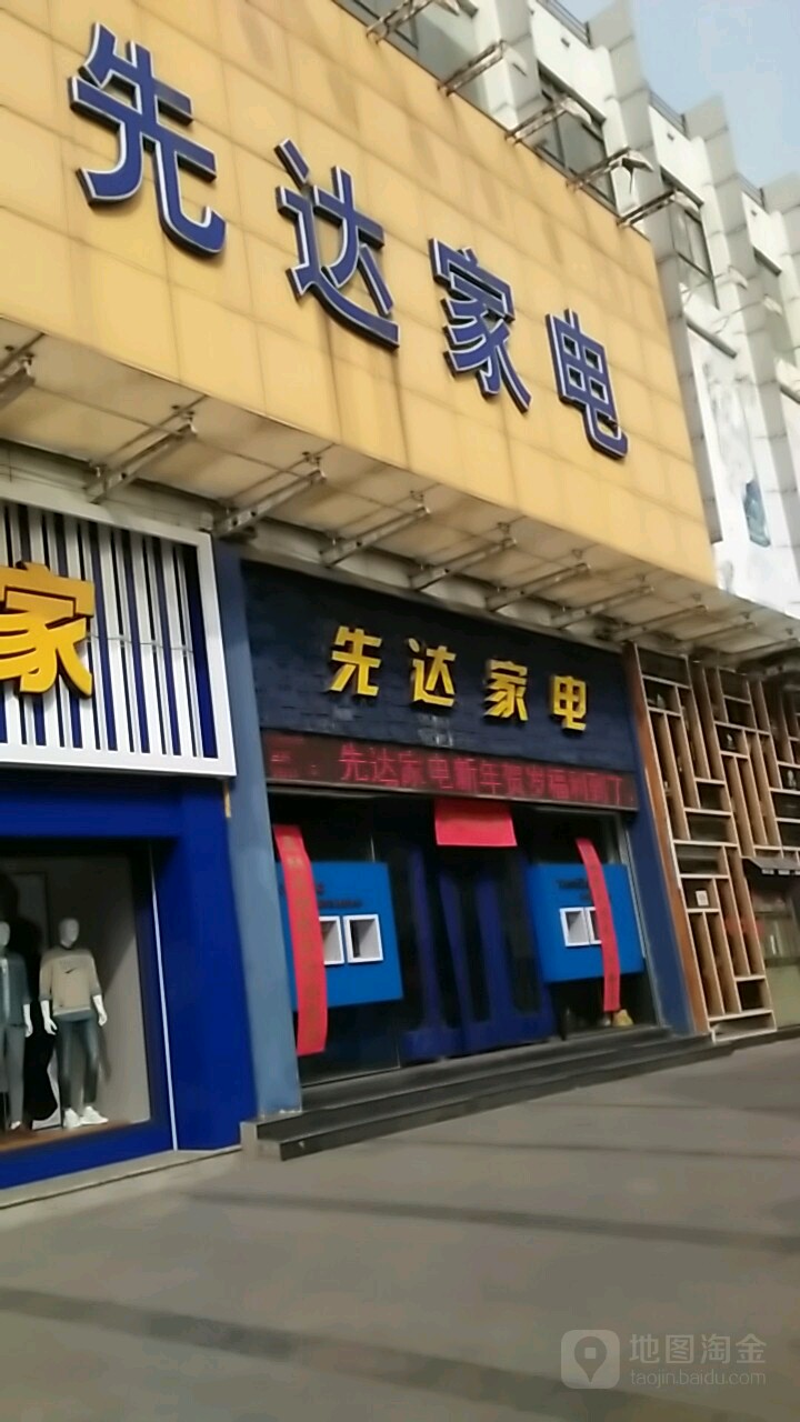 九江鑫达家电(大中路步行街店)
