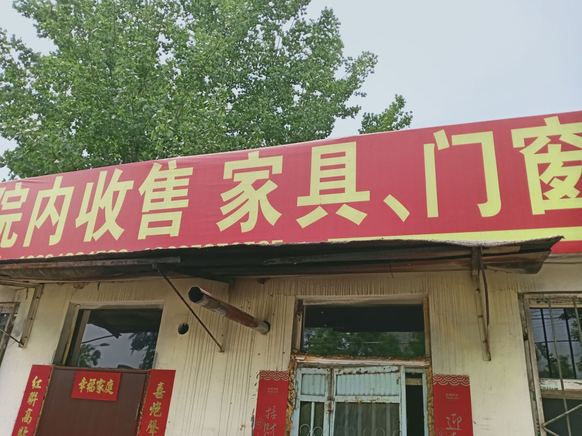 二手门窗旧家具市场