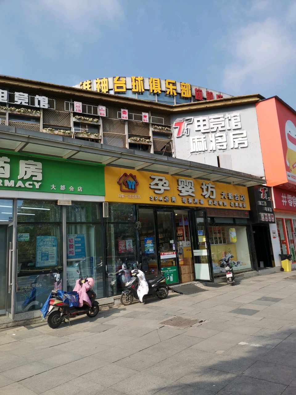 麻将房(大都会生活中心店)