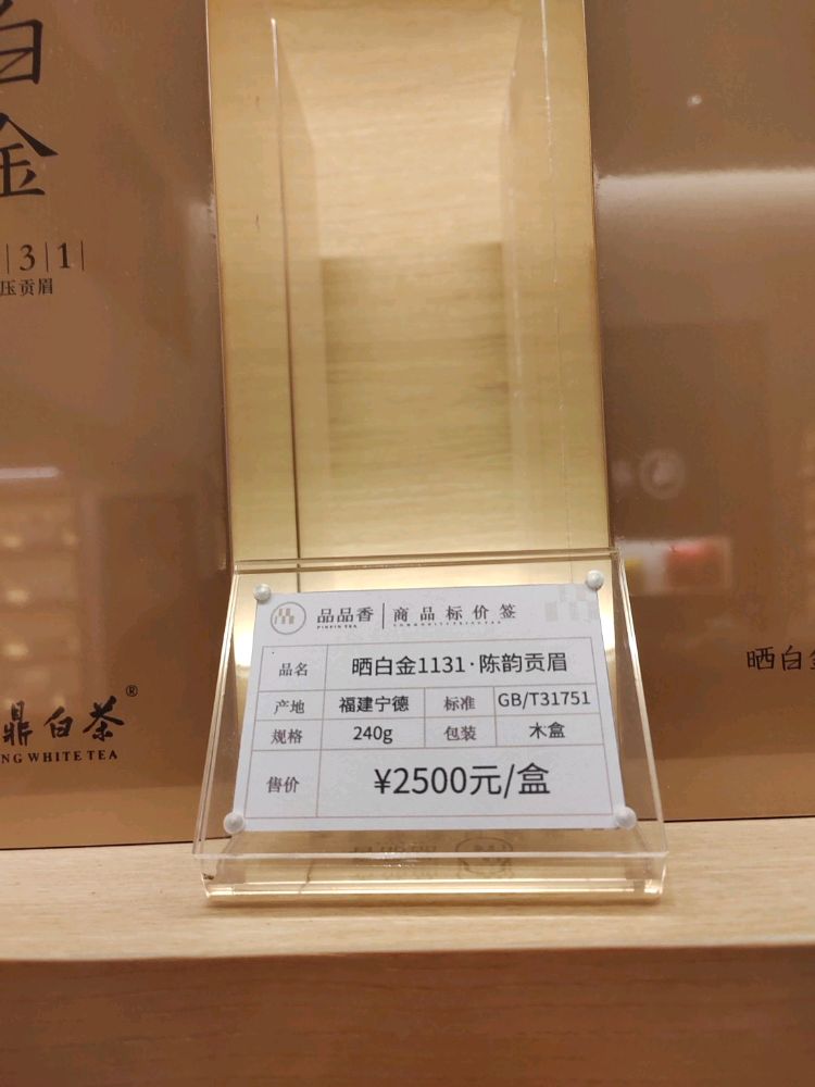 品品香晒白金老白茶旗舰店