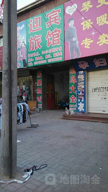 迎宾旅馆(光明街店)