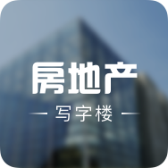 山西省阳泉固庄煤矿办公楼