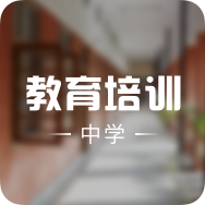 延吉市职业高级中学