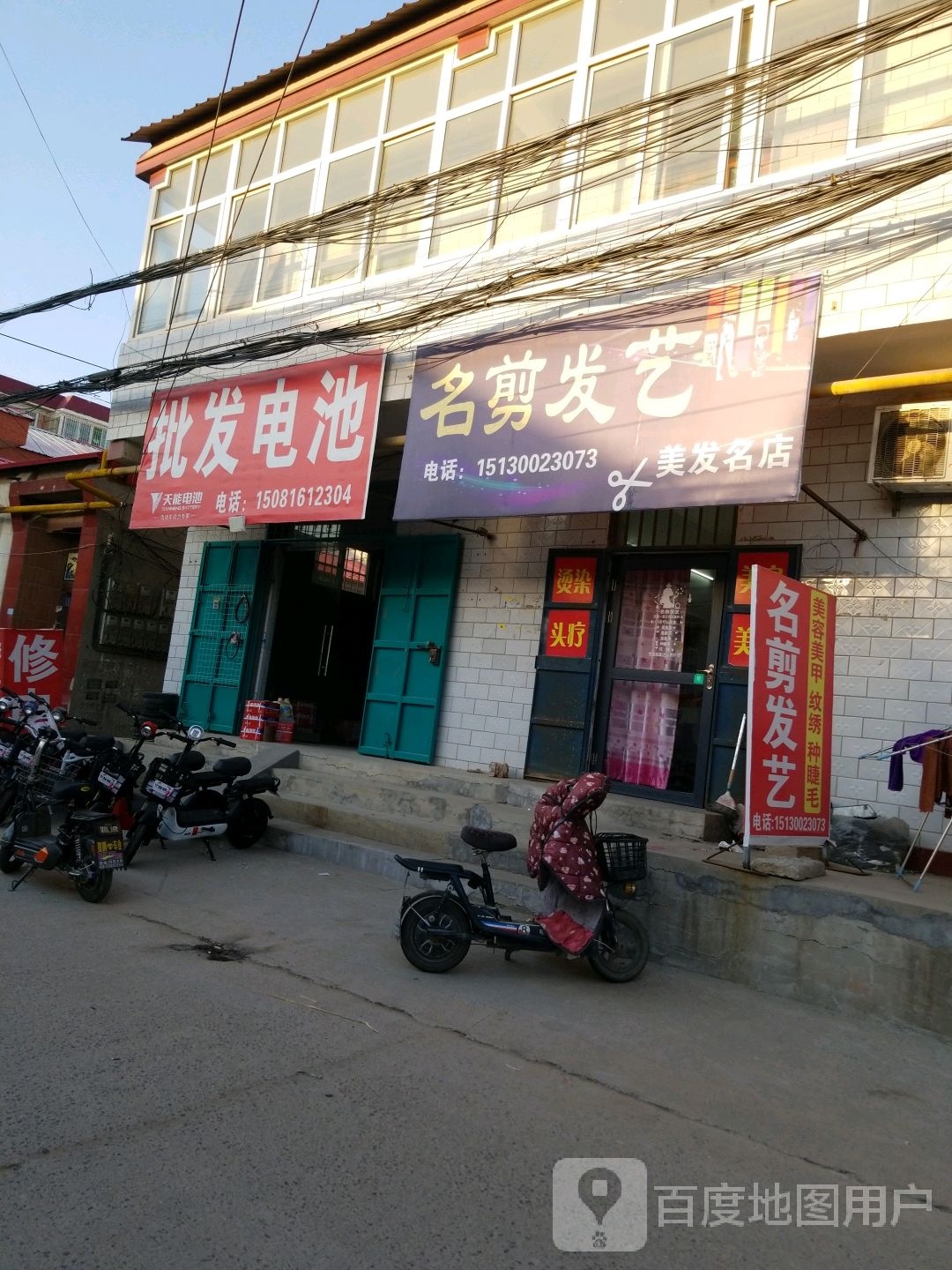 名剪发艺社(邯临公路店)