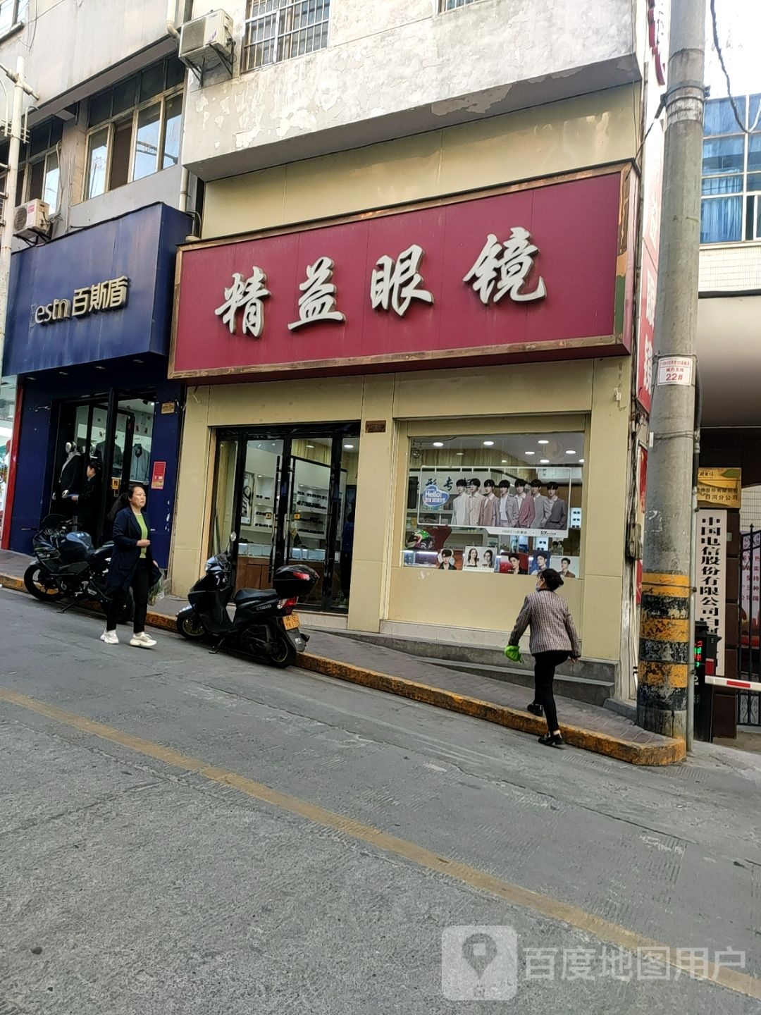 精艺眼镜(人民路店)