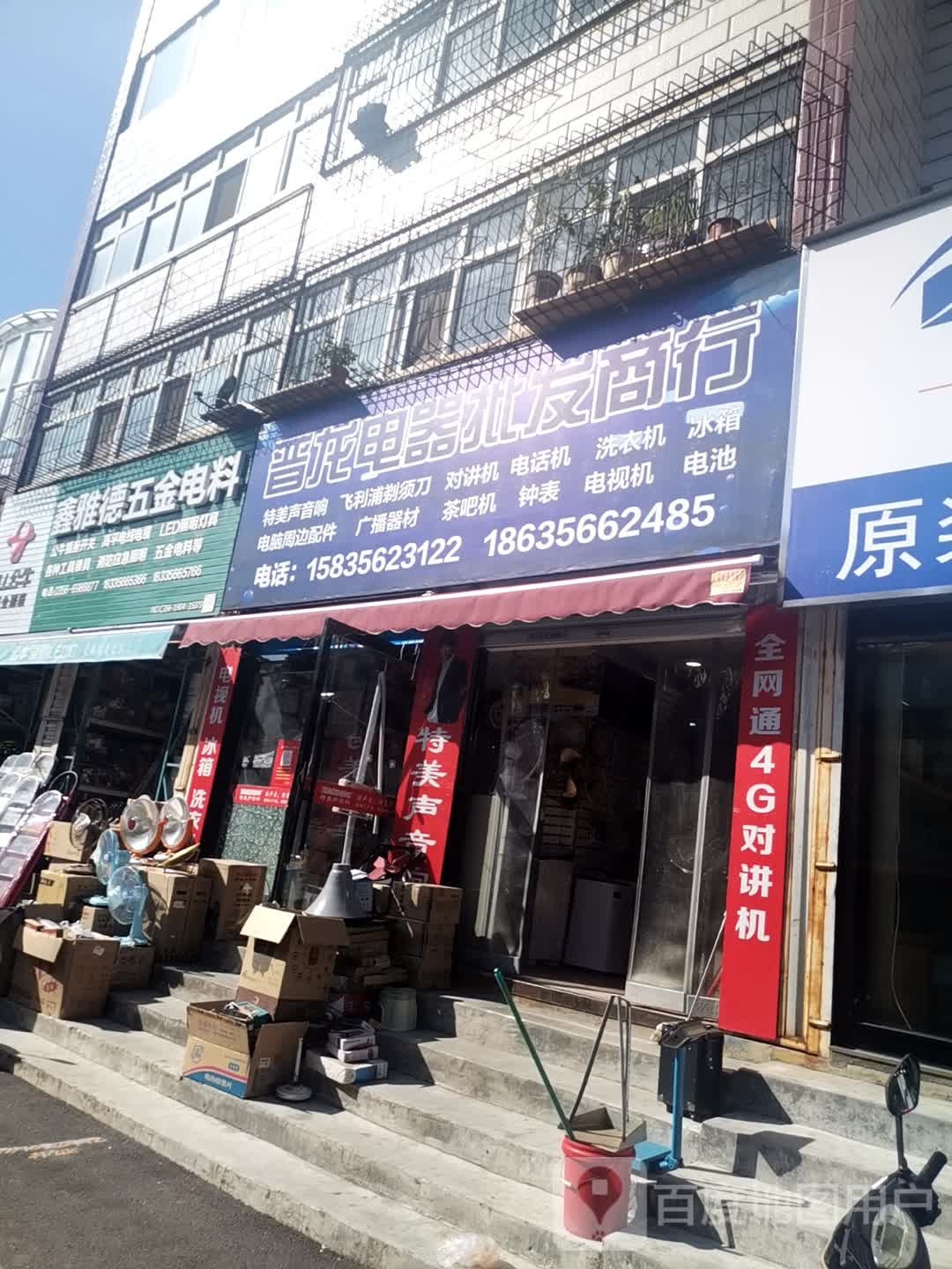 鑫雅德五金电料(凤展购物广场店)