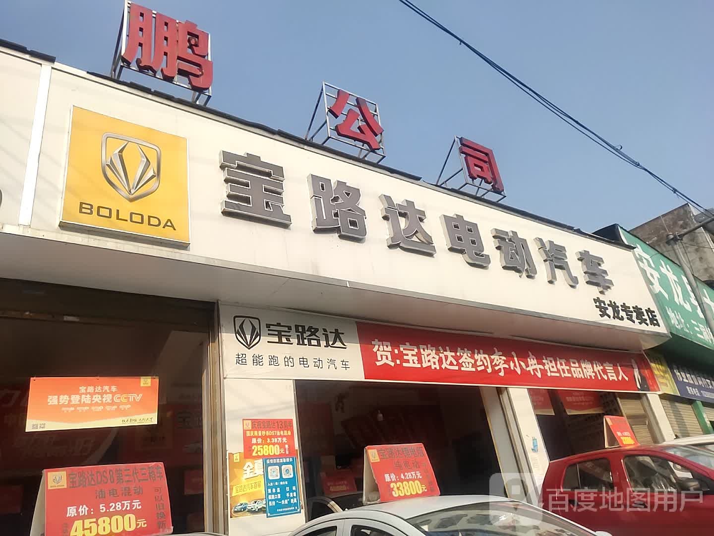 宝路达电动汽车(安龙专卖店)