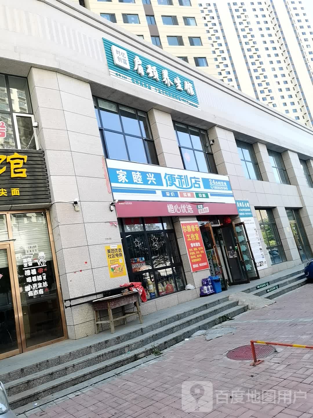 家睦兴便利店