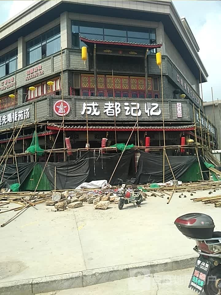 成都记忆老火锅(闻喜店)