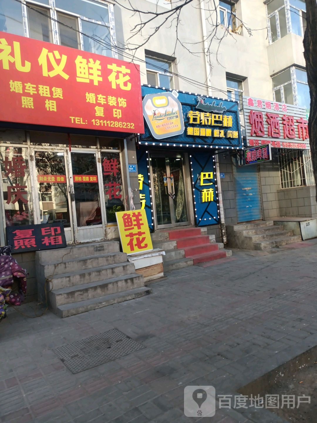 劳特巴赫(向阳街店)