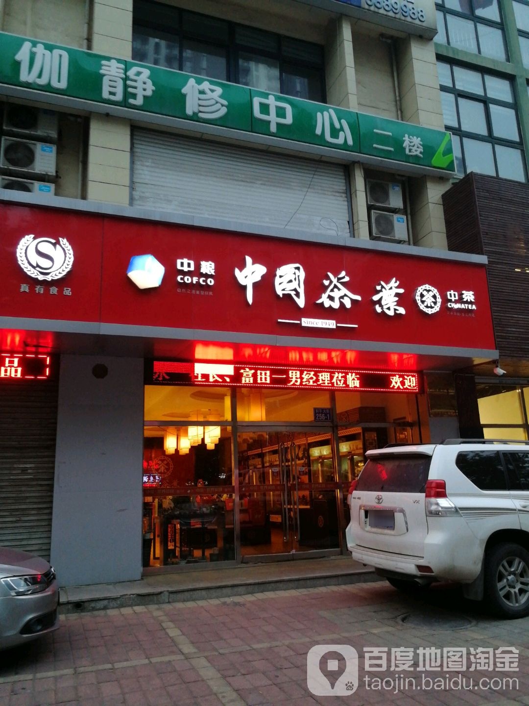 中国茶业(和平大街店)