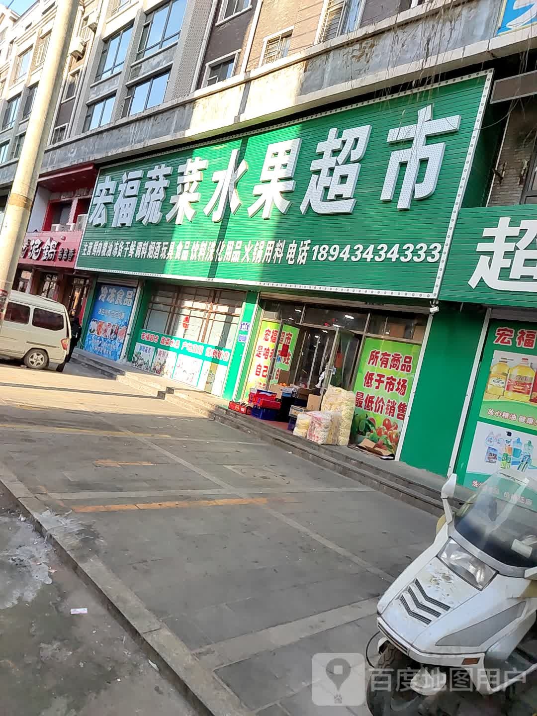 宏福蔬菜水果超市(光明街店)