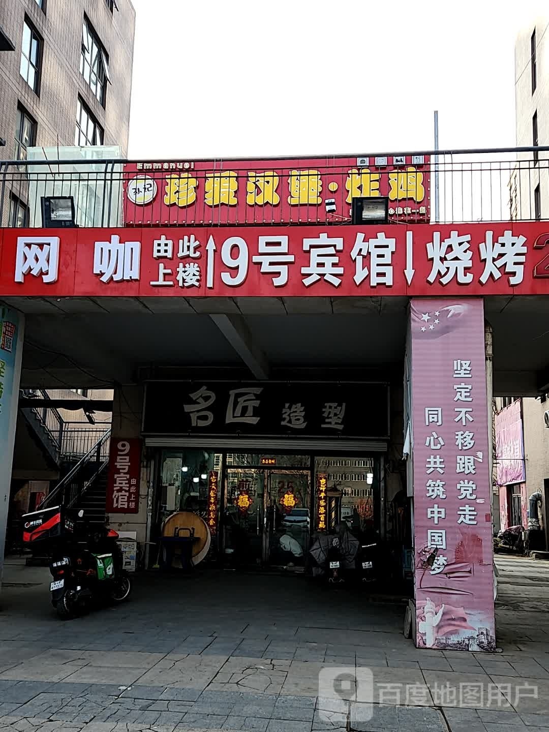 名匠号造型(廊坊富士康城店)