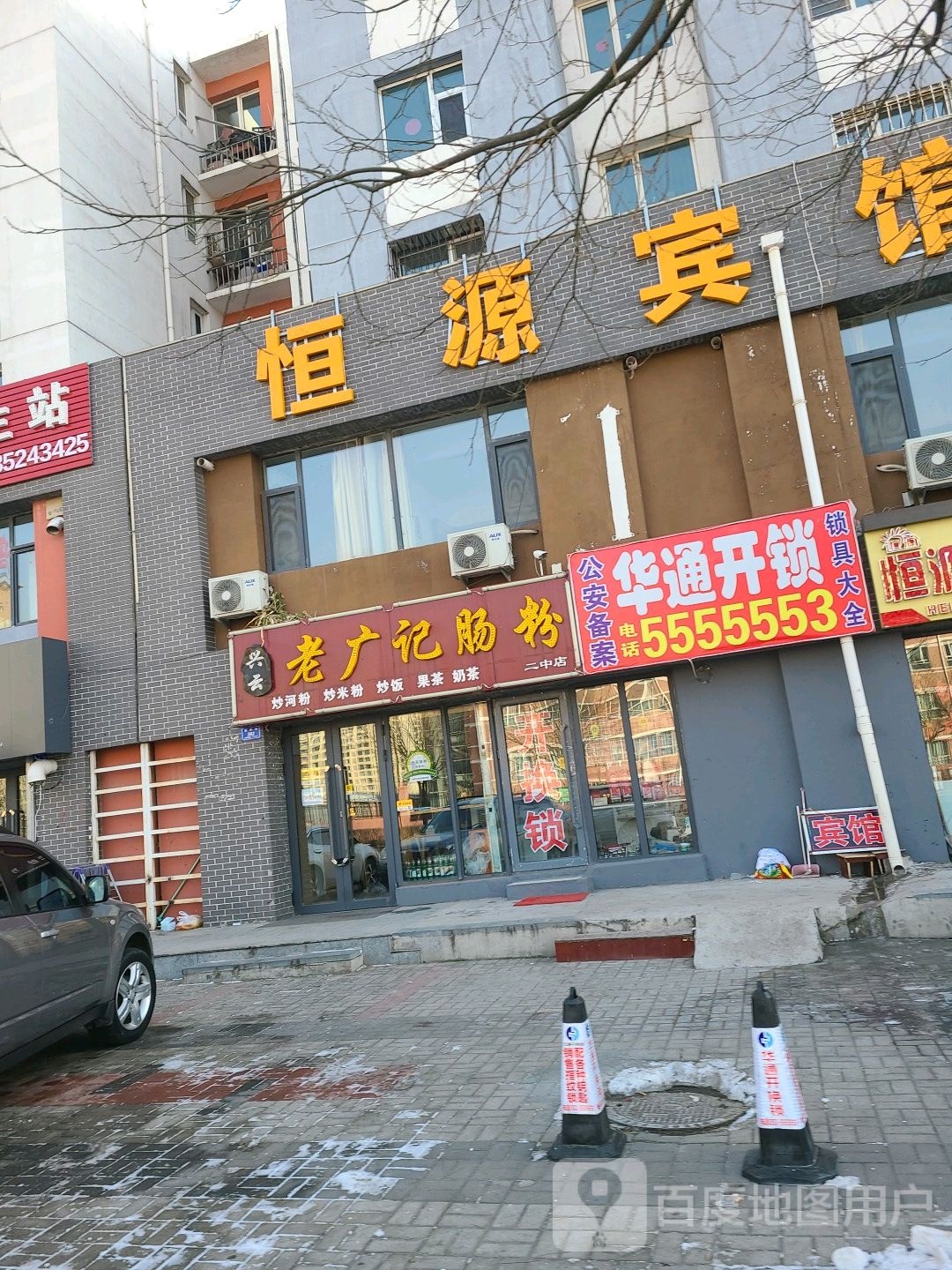 恒源宾馆(重熙街店)