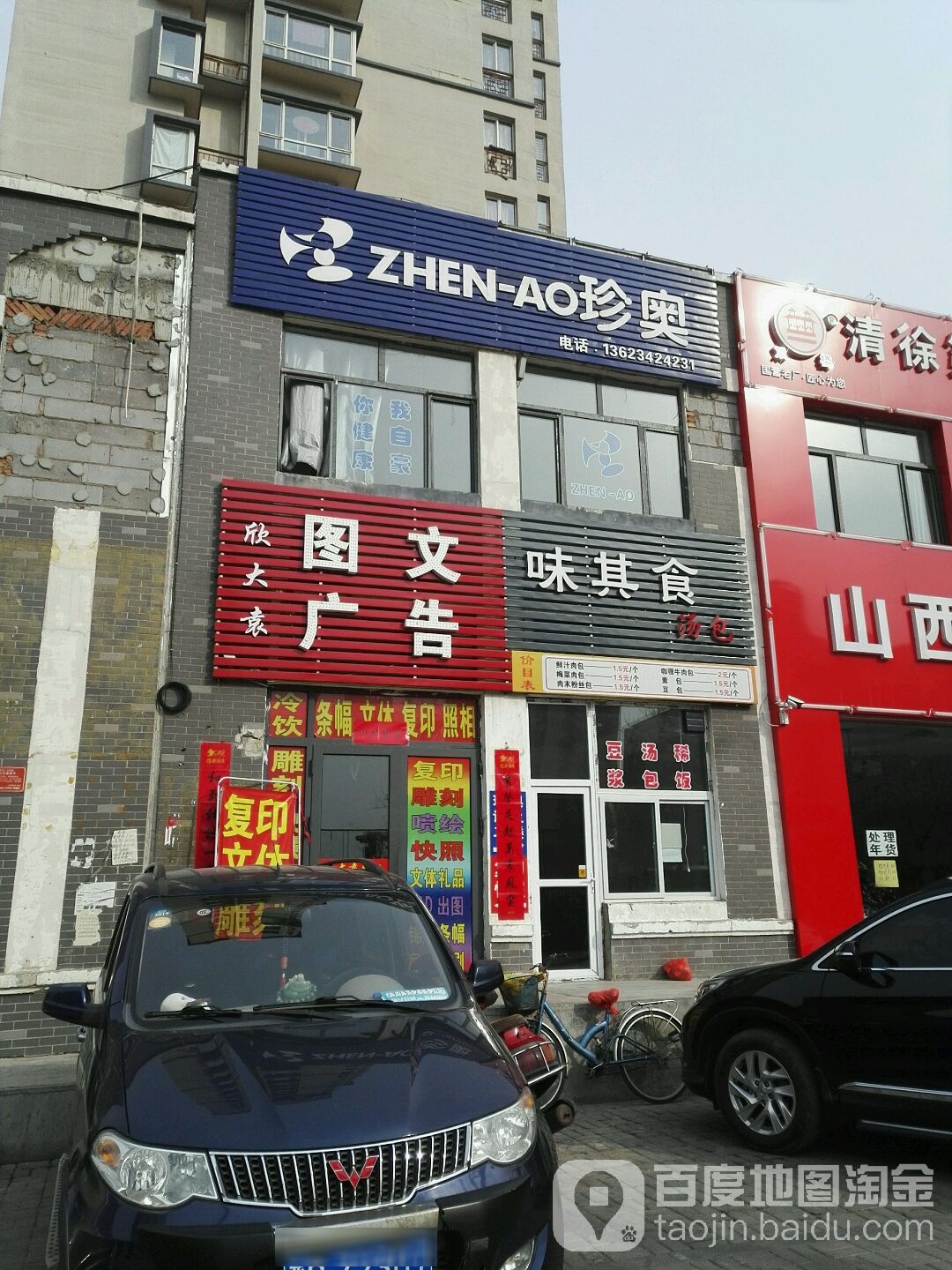 珍斯健康生活服务部(友谊街店)