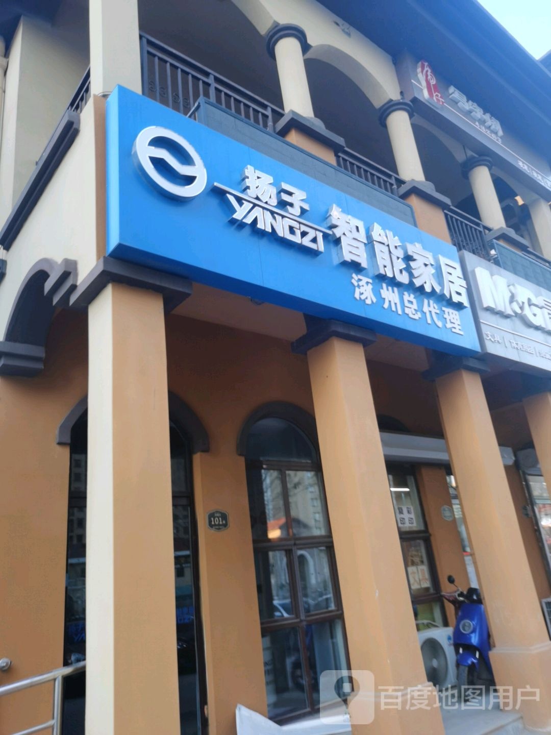 杨子智能家居体验馆(香邑溪谷店)