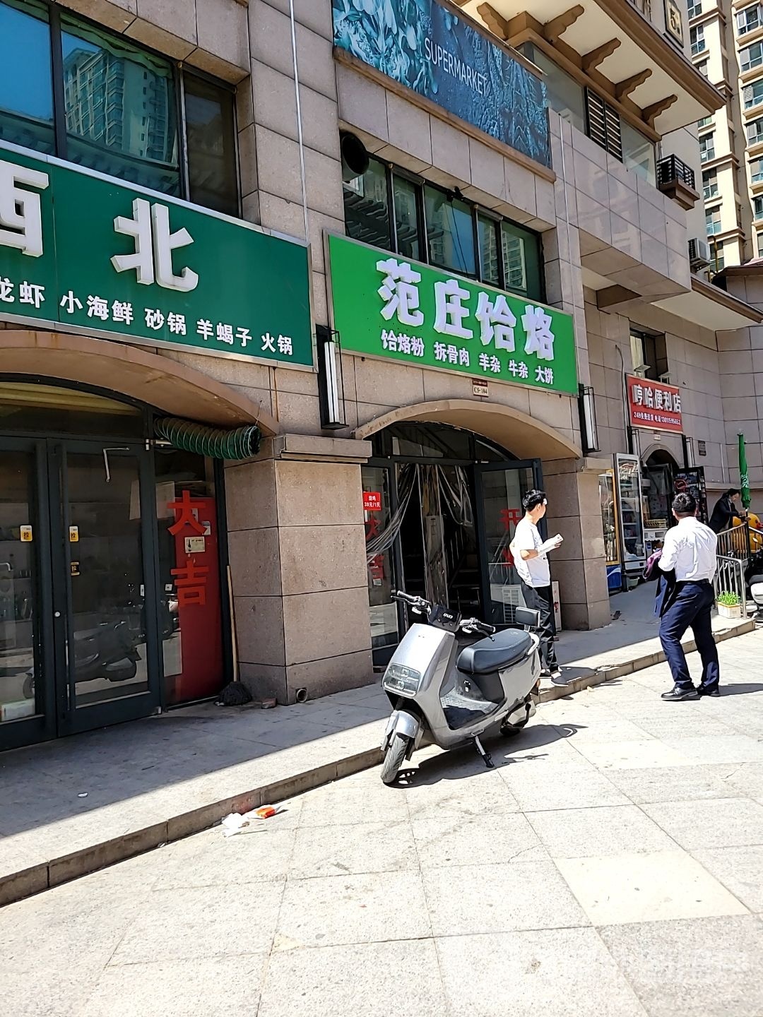 哼哈便便利店