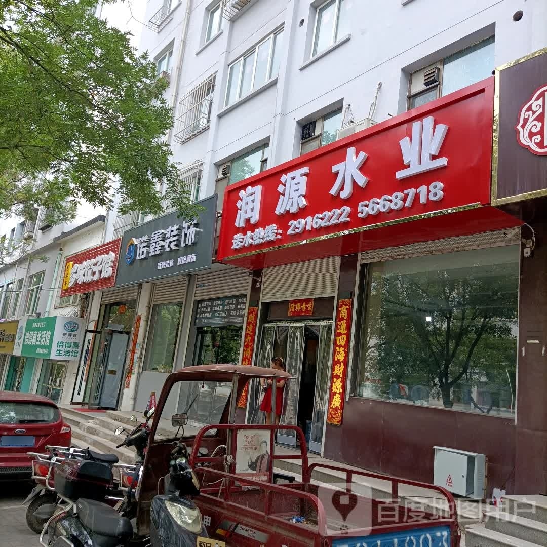 多味饺饺子馆(龙潭街店)