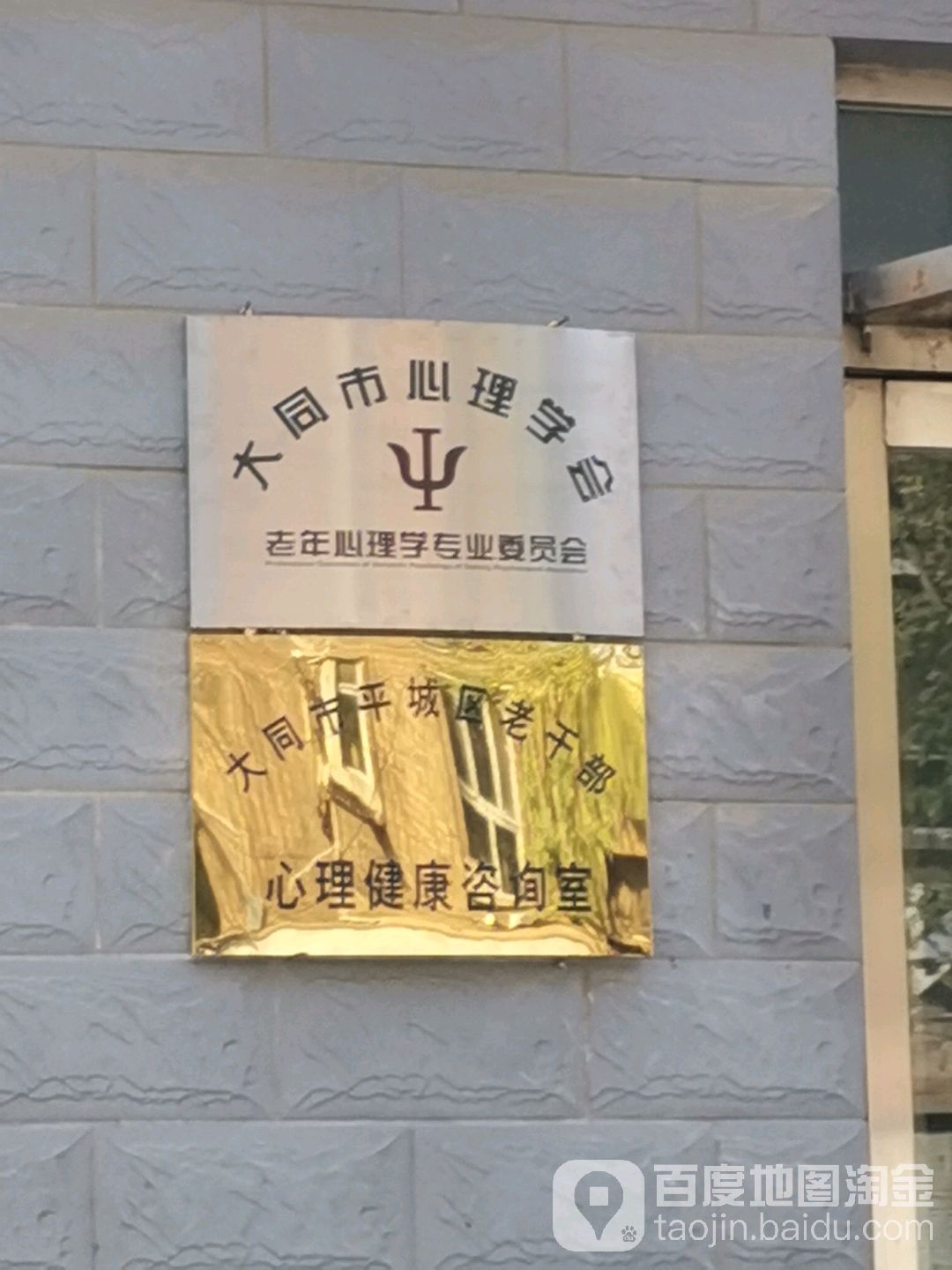 大同市心理学会老年心理学院的专业委员会