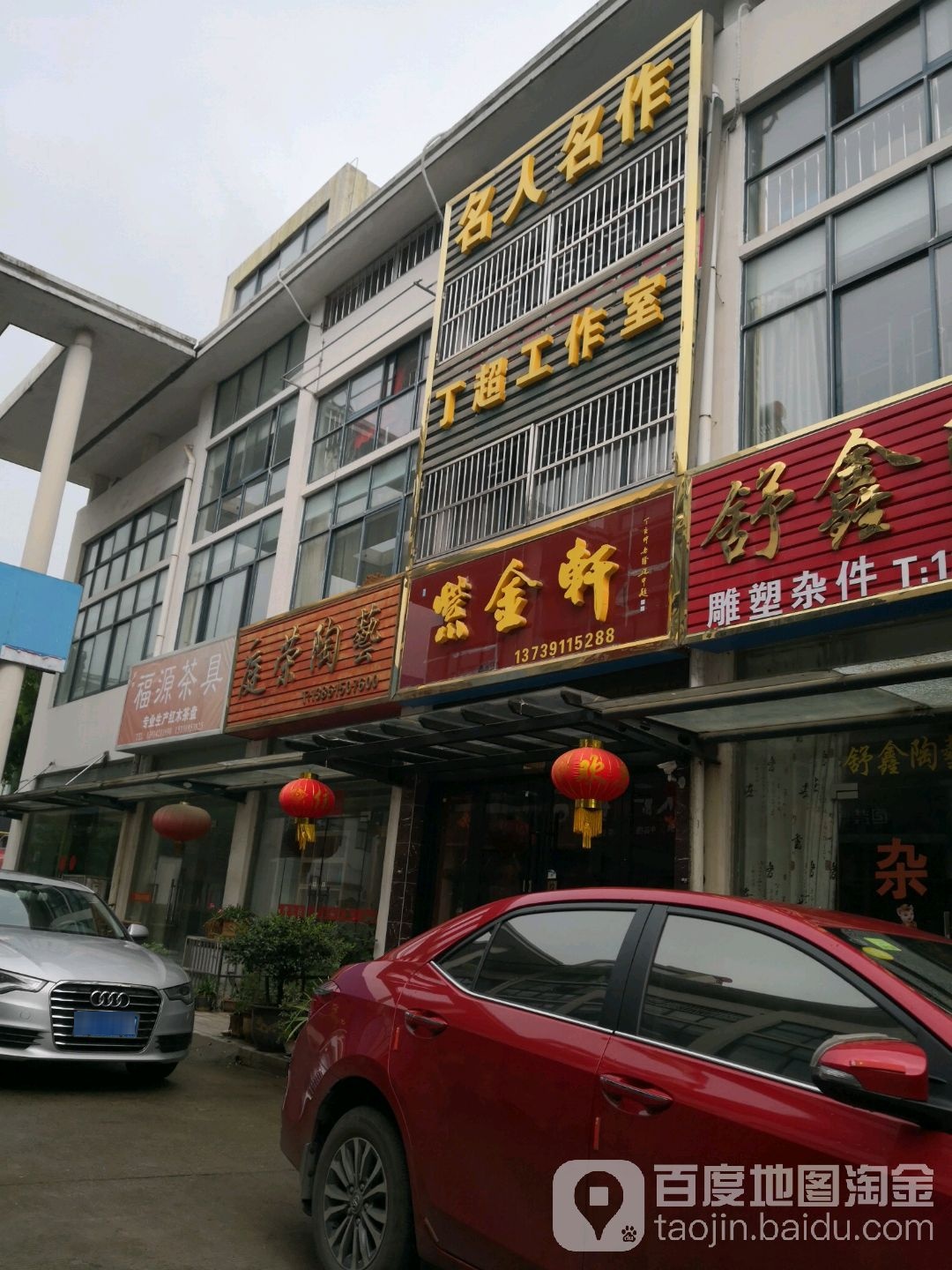 紫金轩(公园西路店)