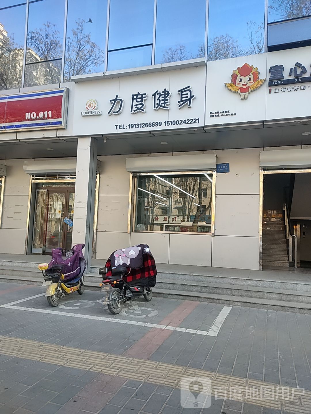 骊度健身(振清北街店)