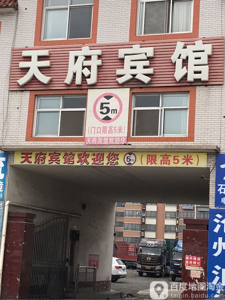 天府宾馆(发展街店)