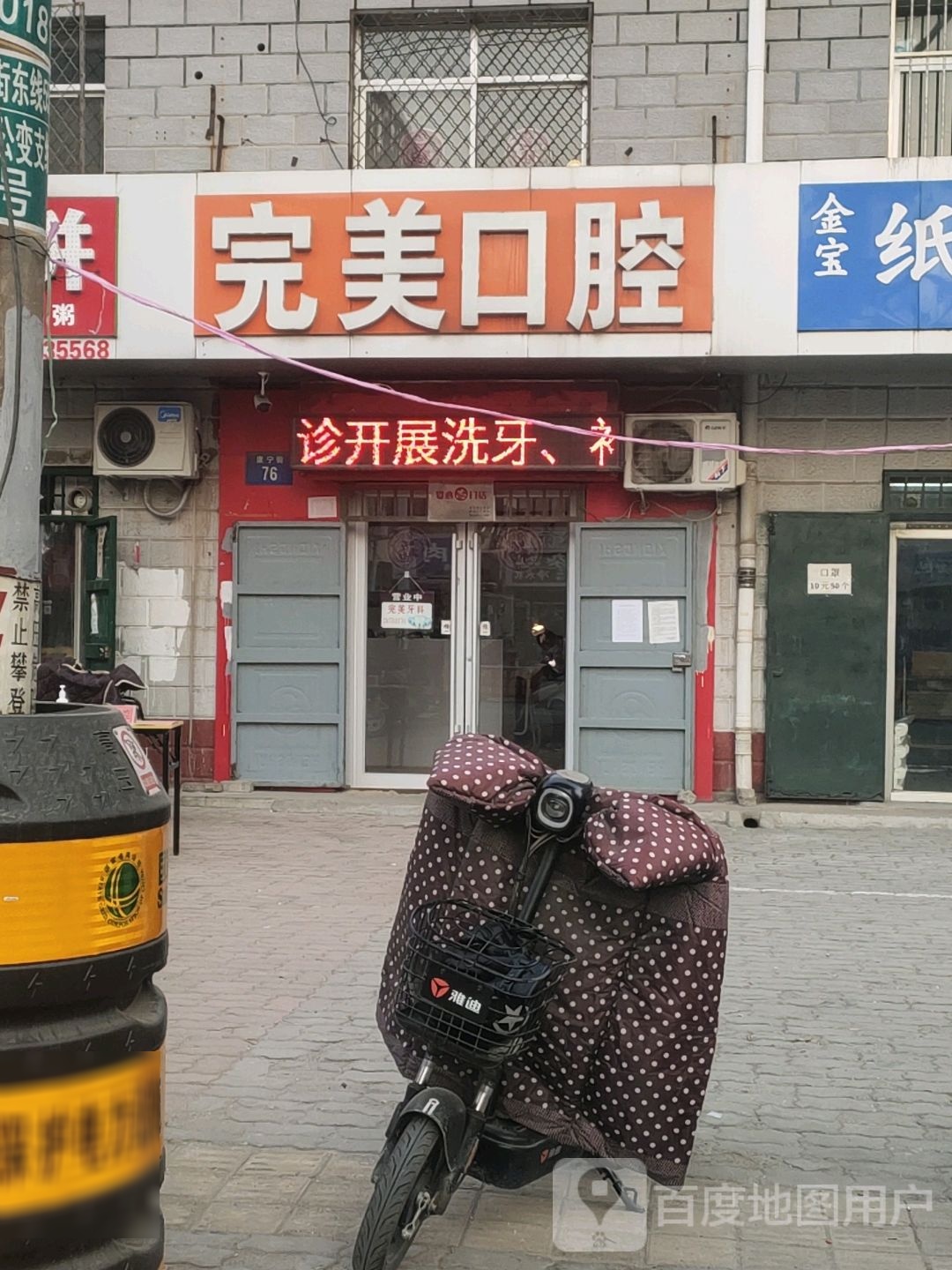 完美口腔(康宁街店)