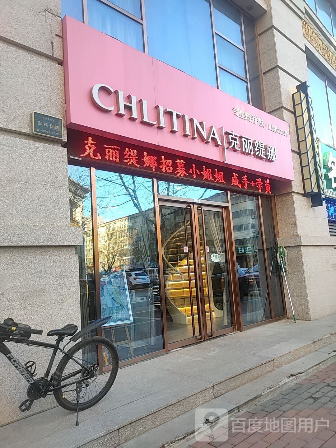 克丽提娜(兴济路店)