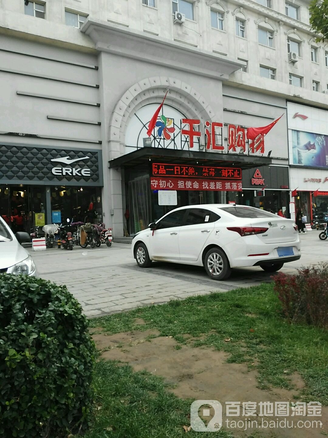 千汇购物(黎城店)