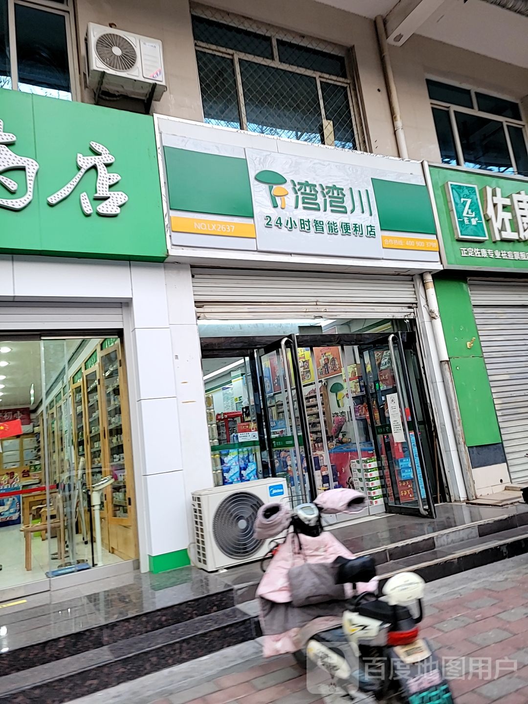 湾湾川24小4小时便利店