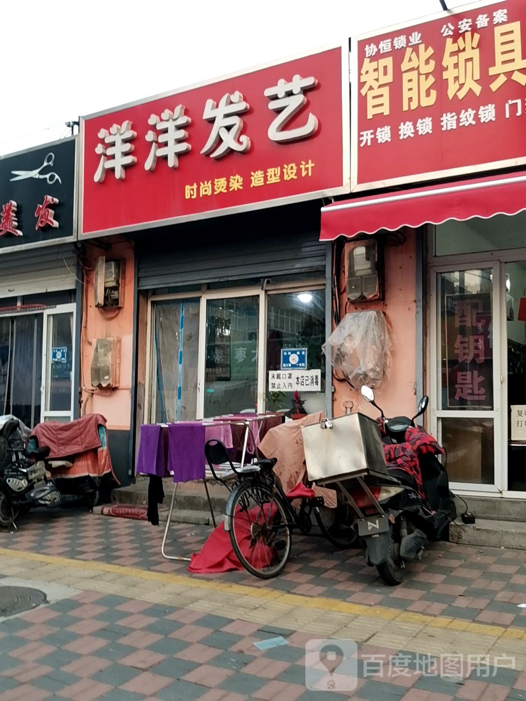 洋洋发艺(柳阳街店)