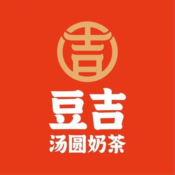 豆吉汤圆奶茶(新天地购物广场新城东路店)