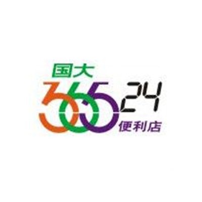 国打365便利店(新苑店)