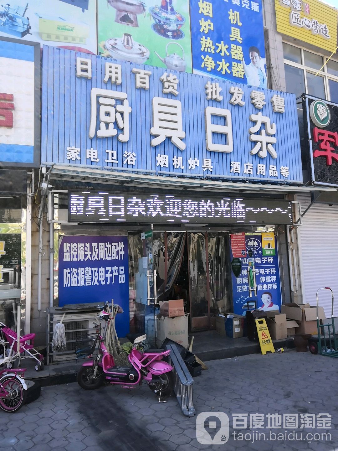 大红厨具日杂