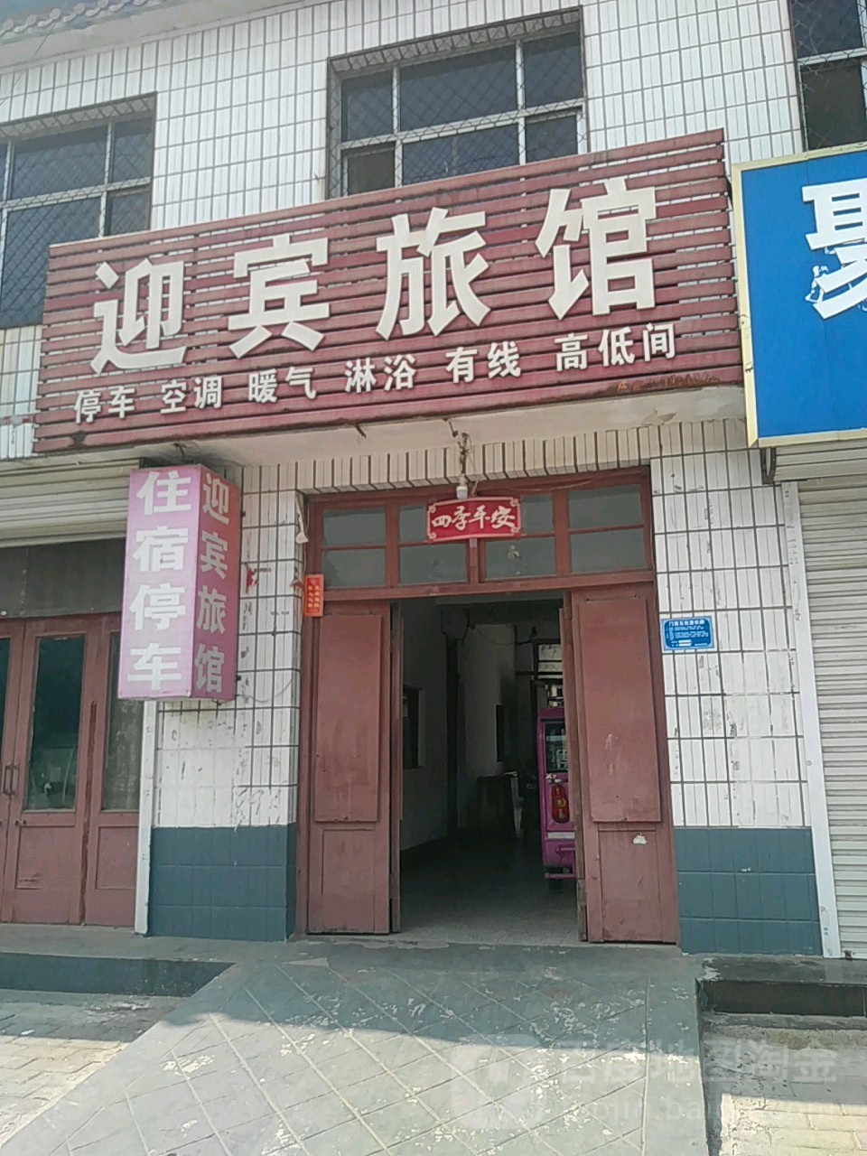 迎宾旅馆(陶山街店)