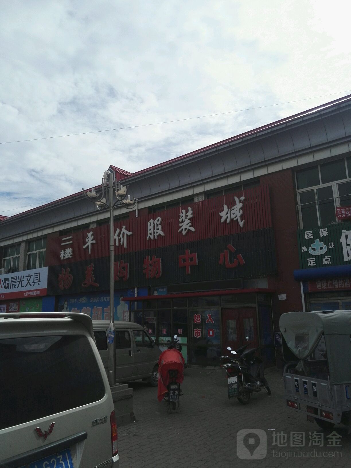 平民服装城(旧杨柏线店)