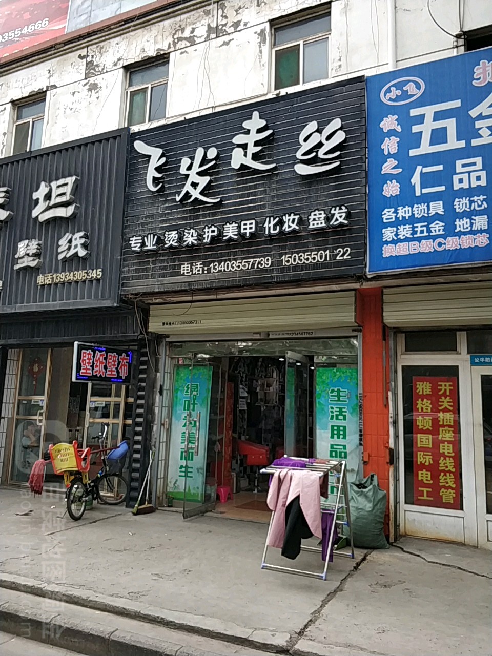 飞发走丝(五一街店)