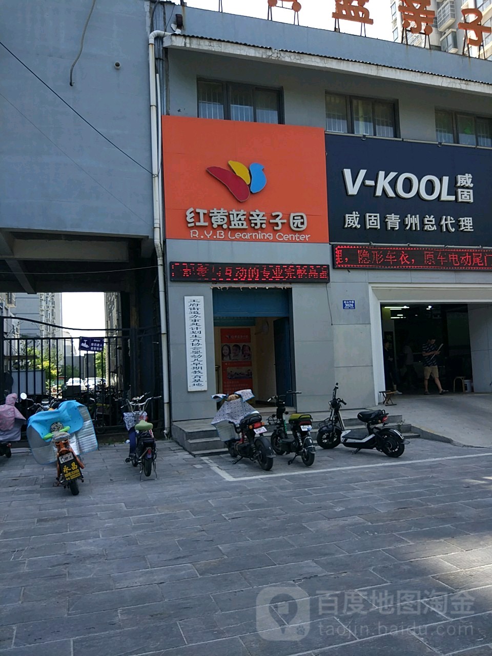 红华蓝亲子园(青州店)