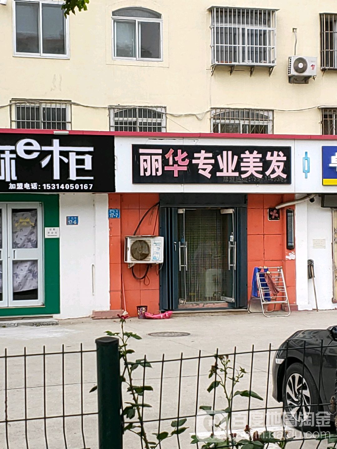 丽华专业没发(崂山路店)