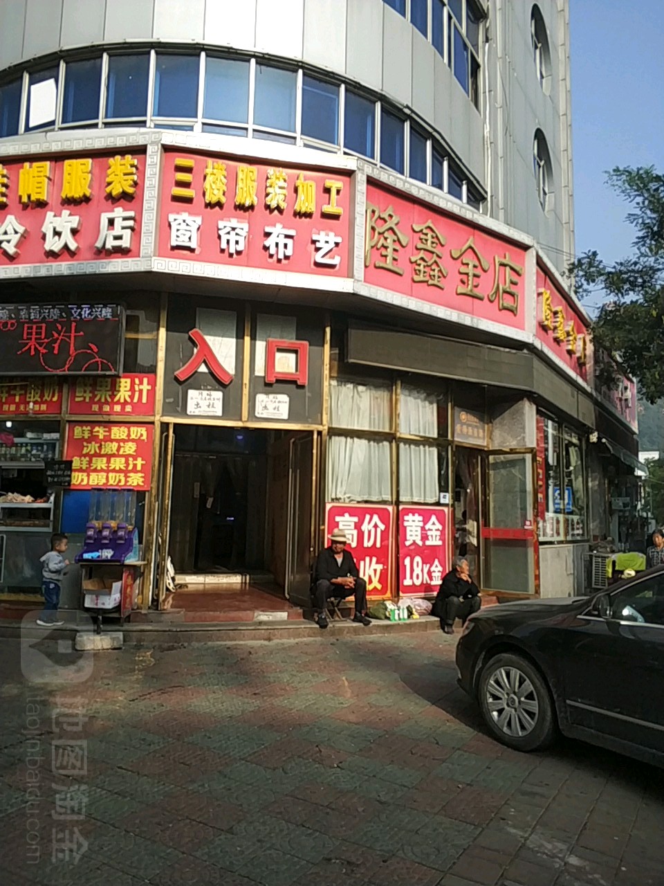 隆鑫金店(中兴路店)