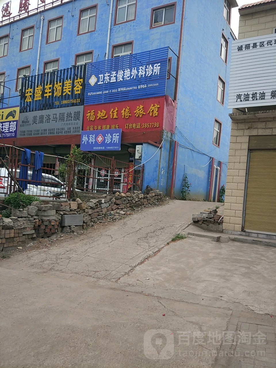 福地佳缘旅馆