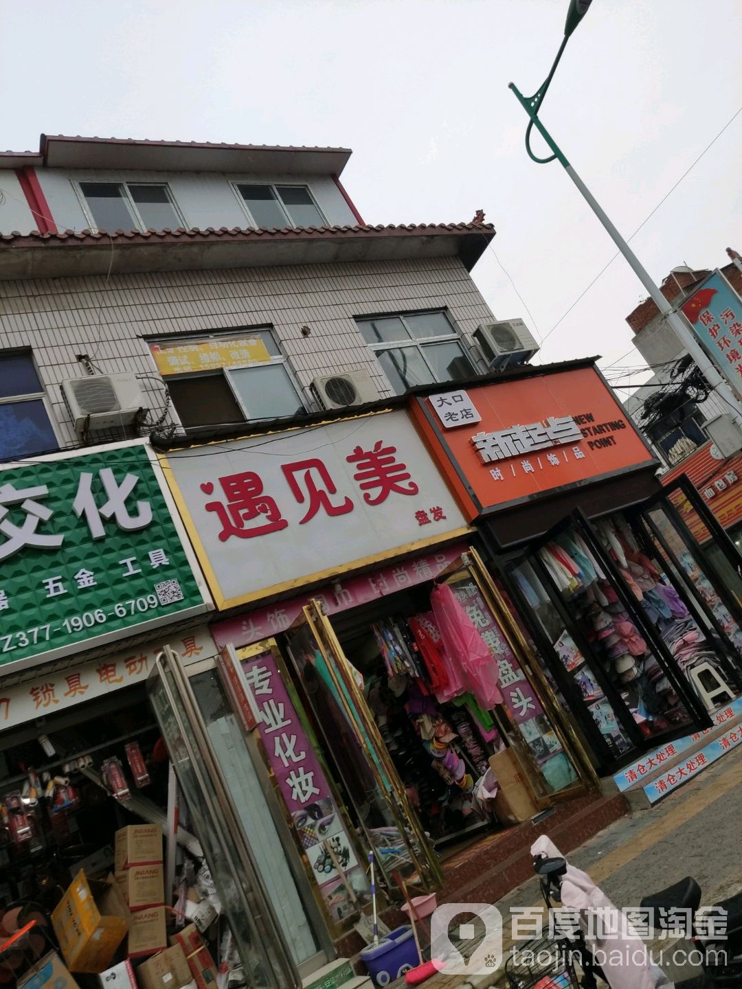 御见美盘发(劳动街店)