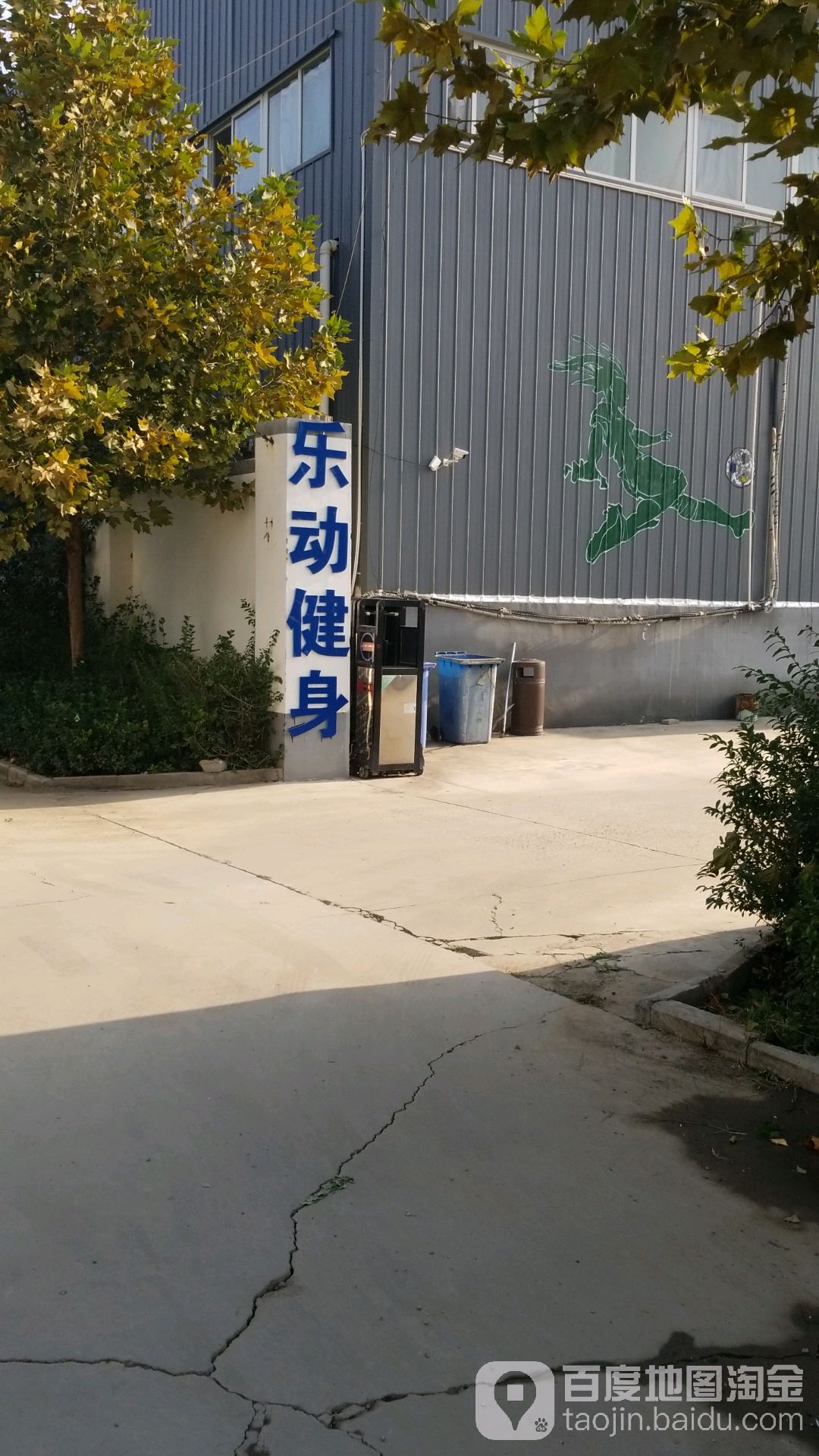 乐众健身(同心路店)