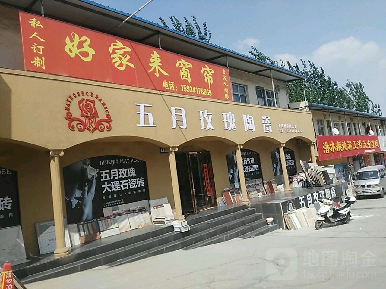 五月玫瑰陶瓷(西环路店)