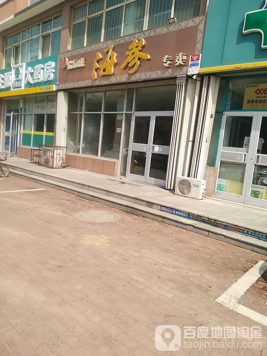 瑞福盛海参专卖店