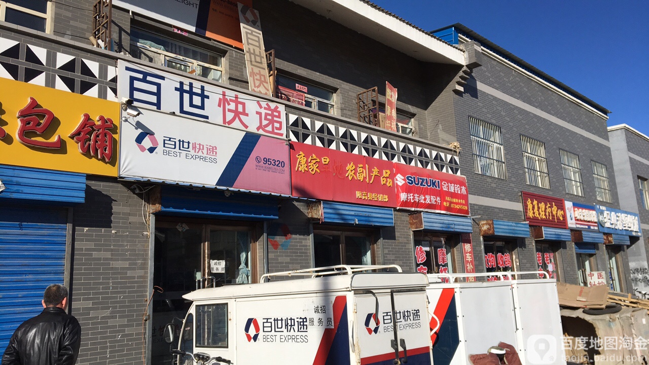 百事快递(阳和大道店)