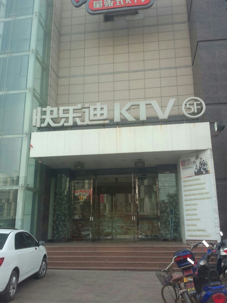 快乐迪量贩ktv(美隆大厦))