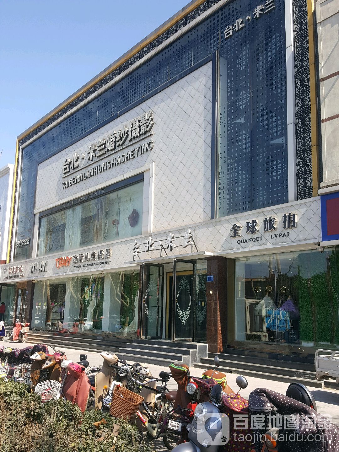 太北米兰(东城街店)