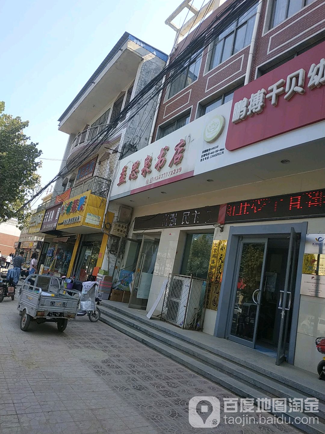 益思泉书店