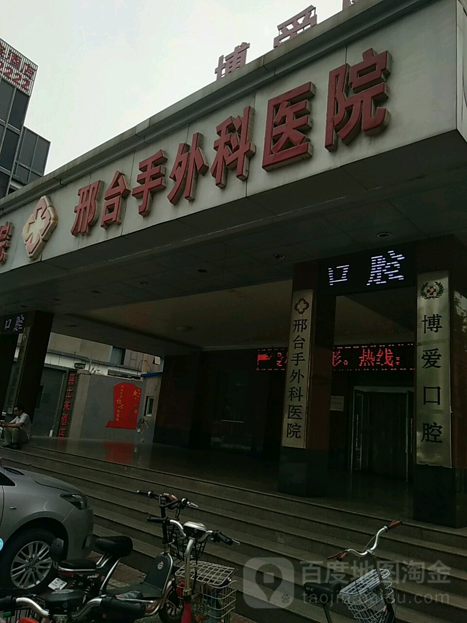 邢台手外科医院